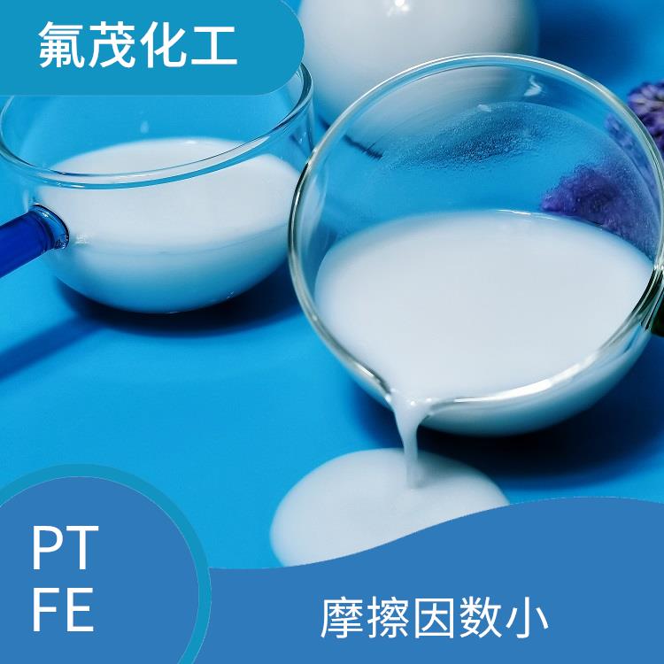 聚四氟乙烯分散液 摩擦因数小 低摩擦系数