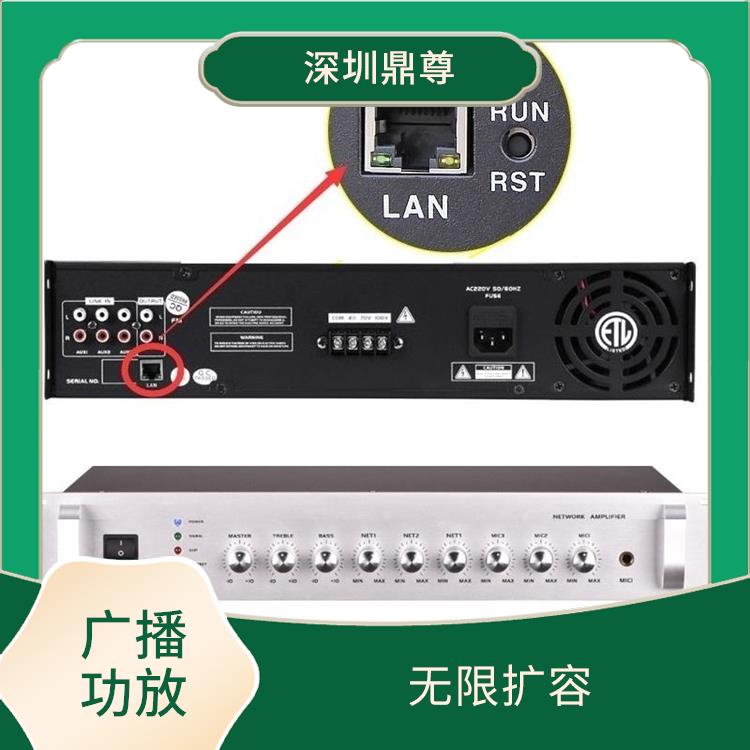 德陽合并式廣播功放 無限擴(kuò)容 輸出電壓大 電流小