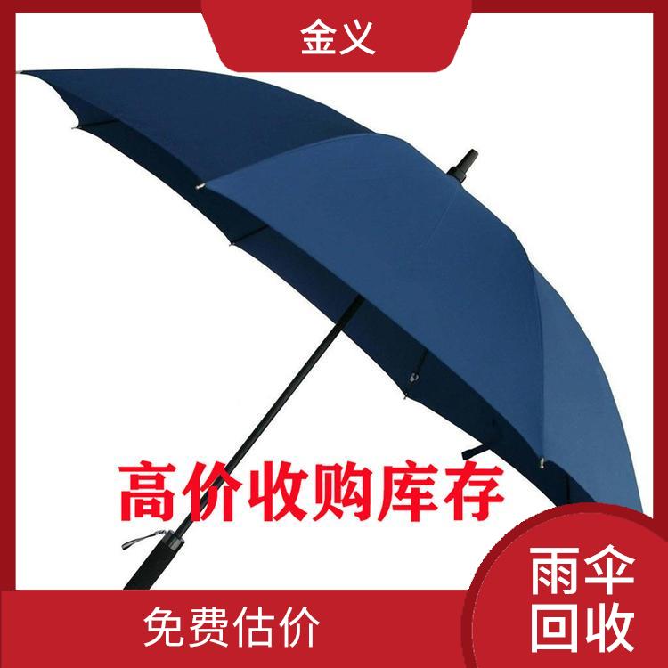 库存雨伞回收 合理估价 回收范围广