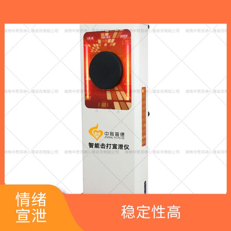 情绪宣泄设备订购 安装便捷 增强自信心