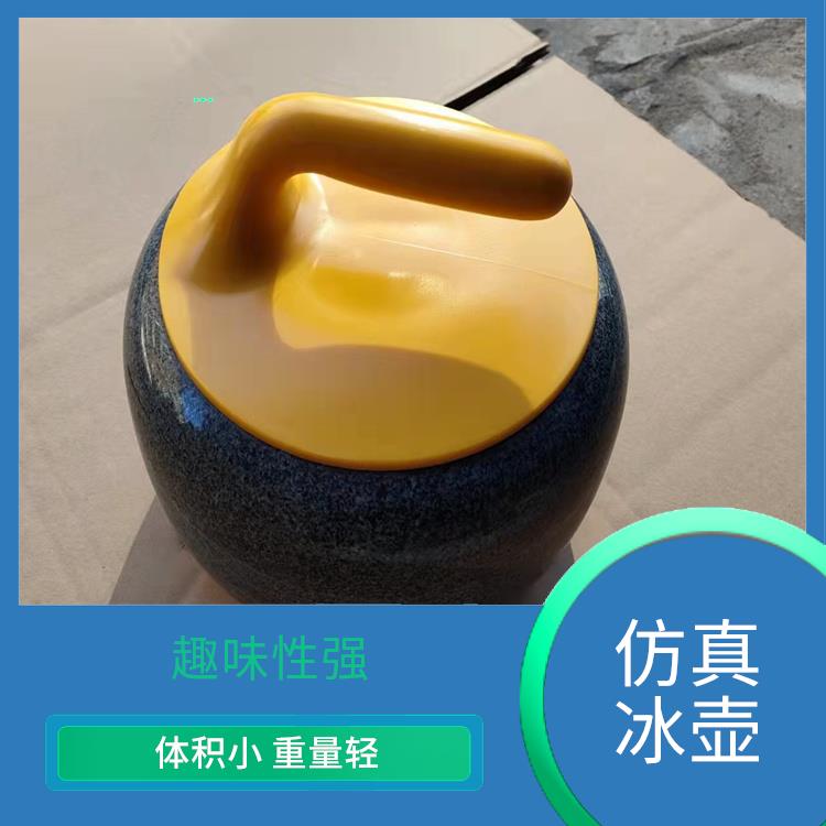 西安新款冰壺球仿真冰壺 趣味性強 不受季節影響