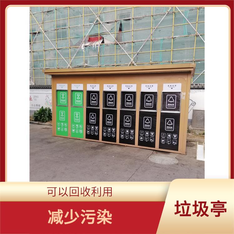 台州垃圾分类收集亭 易清洁美观 强度高抗风压