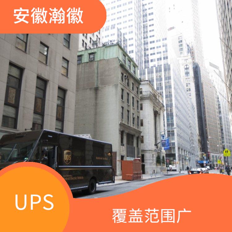 宁波UPS国际快递网点 多样化的服务 提供全程跟踪服务