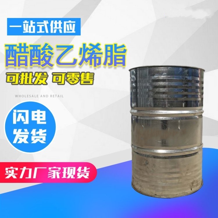 齐鲁石化醋酸乙烯酯原包装 优级品 一桶起订