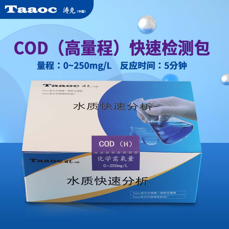 涛克 污水水质快速检测包COD测试包试剂盒COD0-250mg/l