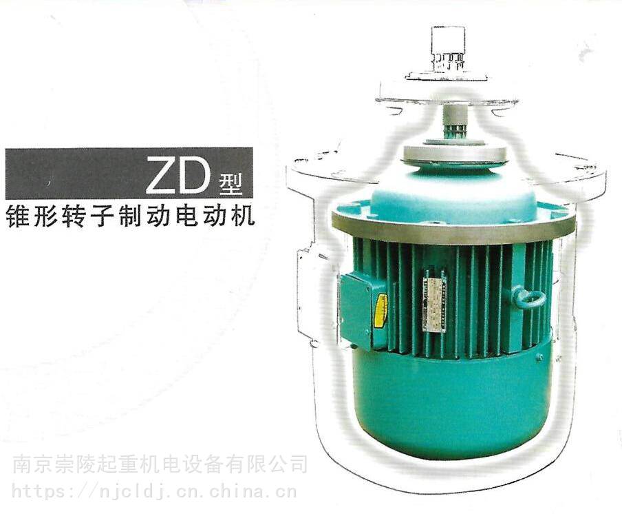 起重电机、ZD 152-4 18.5KW 南京特种电机 、锥形转子三相异步电动机、