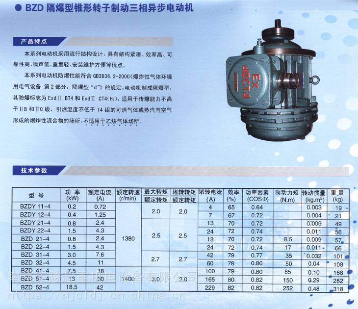 南京特种电机、BZD 32-4 4.5KW、隔爆电机、防爆电机