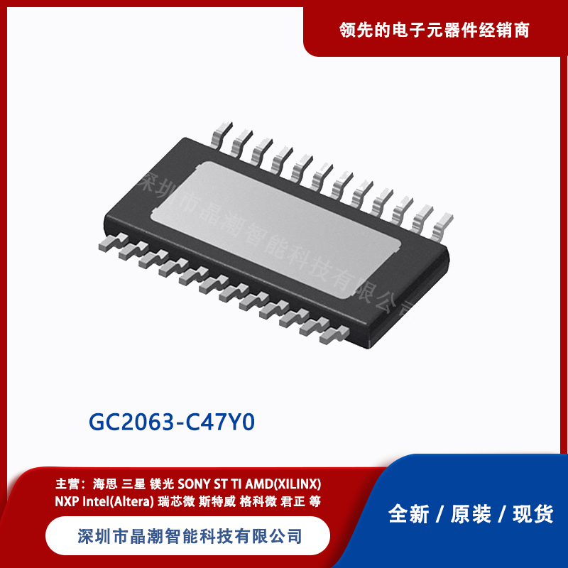 格科微 GC2063-C47Y0 图像传感器 安防车载摄像头芯片