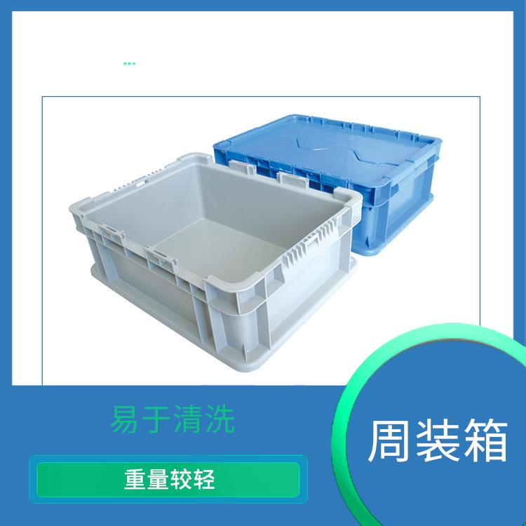 南京塑料包装周转箱 易于清洗 可以长期使用