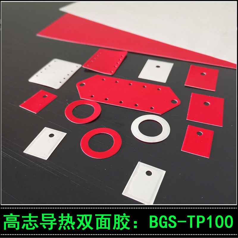 来图定制贝格斯TGP850导热双面胶替代品高志BGS-TP100