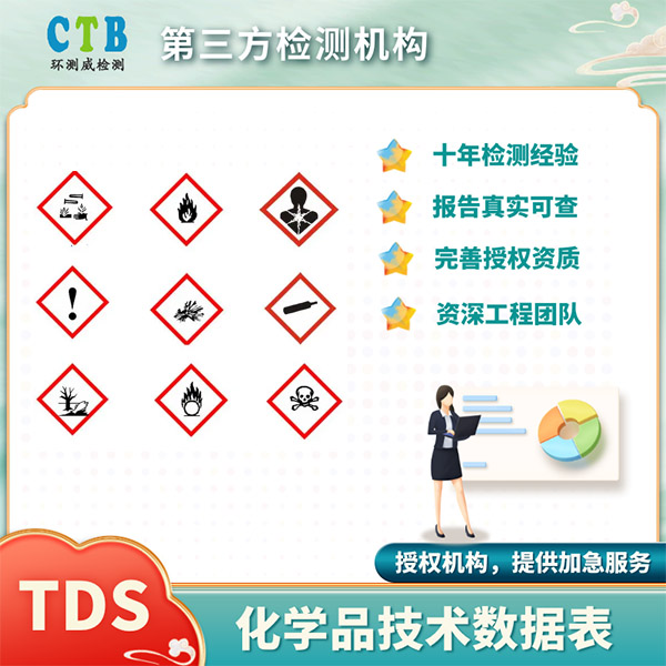 原材料TDS技术参数表TDS法规详解