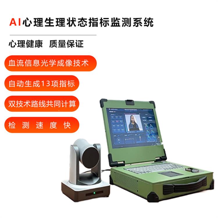 西宁AI心理生理