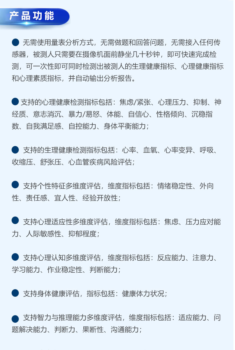 非接触式生理监测系统
