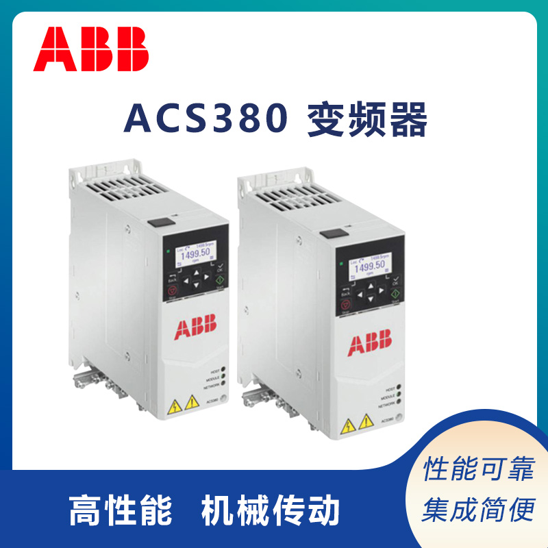 北京供应|ABB通用变频器ACS380 0.25至22KW