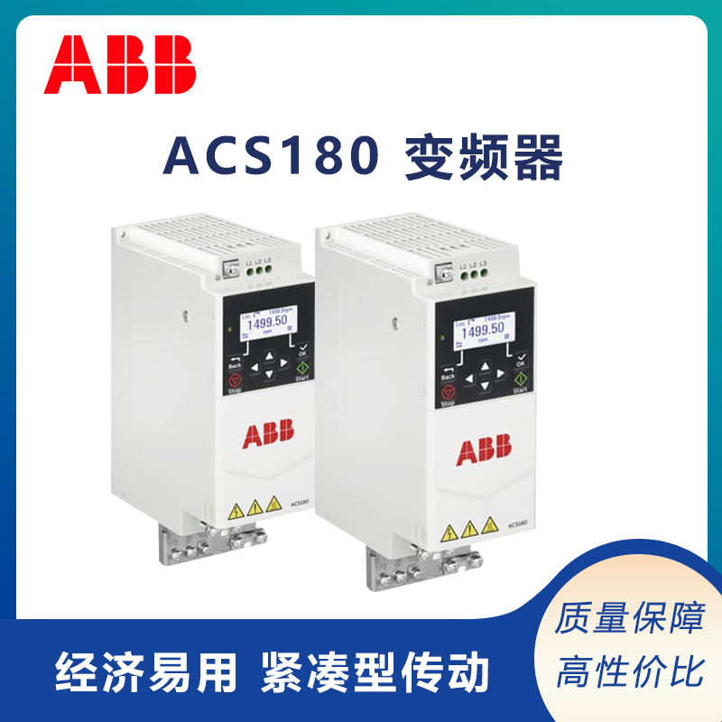 ABB北京供应 ACS180系列 IP20防护等级 传动变频器