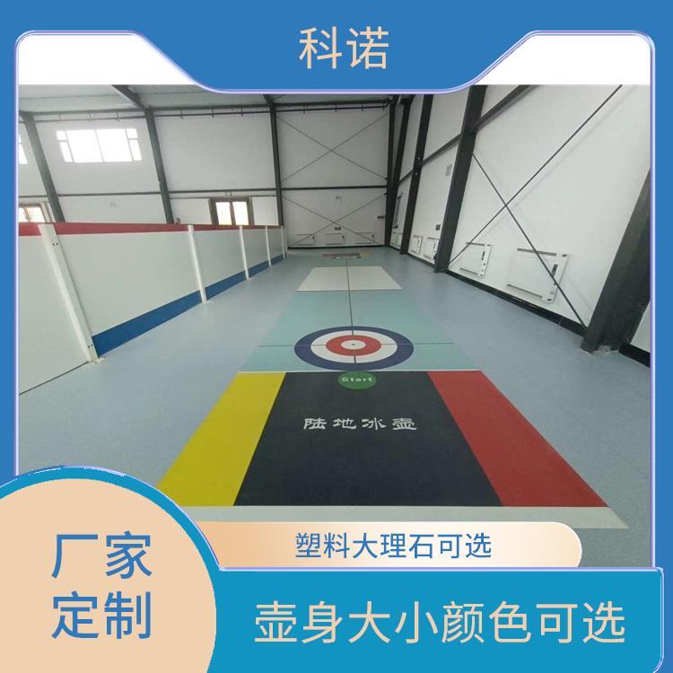 河北企業(yè)科諾環(huán)保級別旱地冰壺賽道|北京特價旱地冰壺廠家