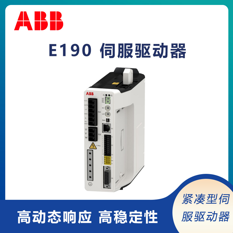 供应支持多协议的伺服系统E190伺服驱动器 北成ABB