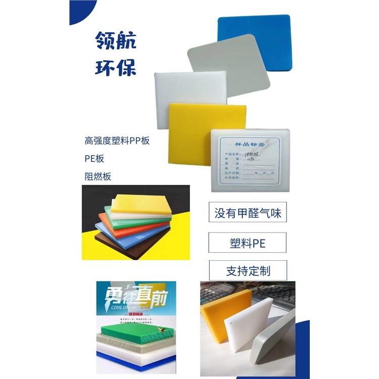聚乙烯板 济宁塑料PE板厂家 郑州领航环保塑料设备有限公司