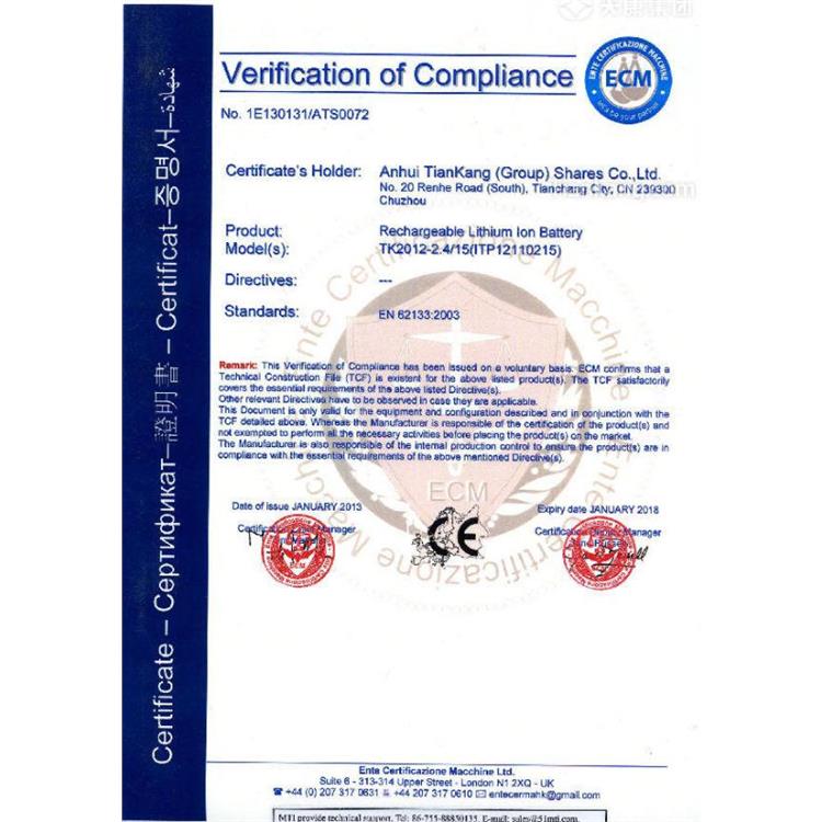 电池组CCC认证要求-CCC认证-申请