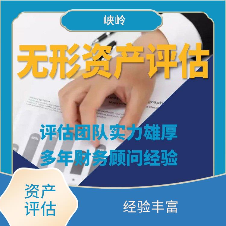 发明技术资产评估评估费用 服务完善