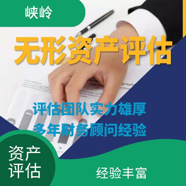 重庆等级资质证书价值评估收费依据 评估业务范围广