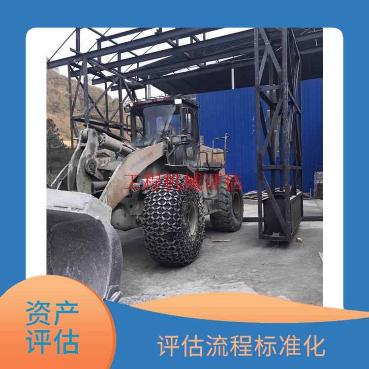 重庆工程机械设备资产评估公司