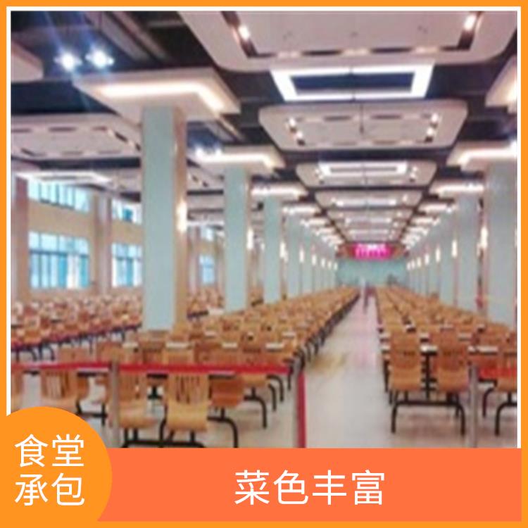 麻涌镇饭堂承包平台 为企业管理运营减轻负担 品种花样丰富