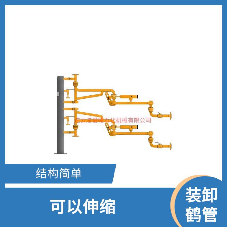 結構簡單 江西液氯裝卸臂愛德石化機械有限公司 能夠靈活地適應不同的裝卸需求