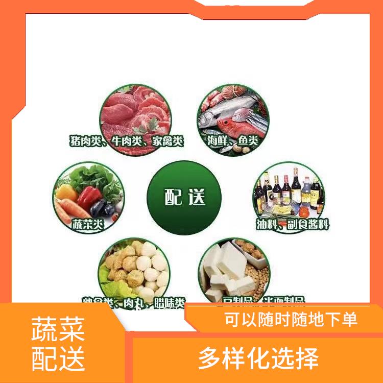 长安锦厦蔬菜配送平台 多样化选择