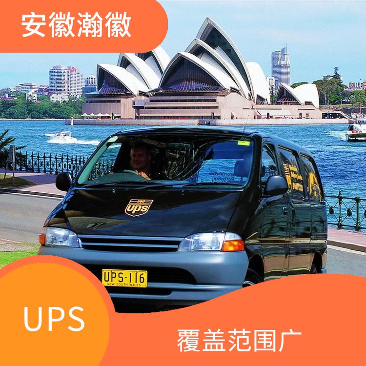 蕪湖UPS國際快遞空運 特殊貨物快遞 短時間將包裹送達(dá)目的地