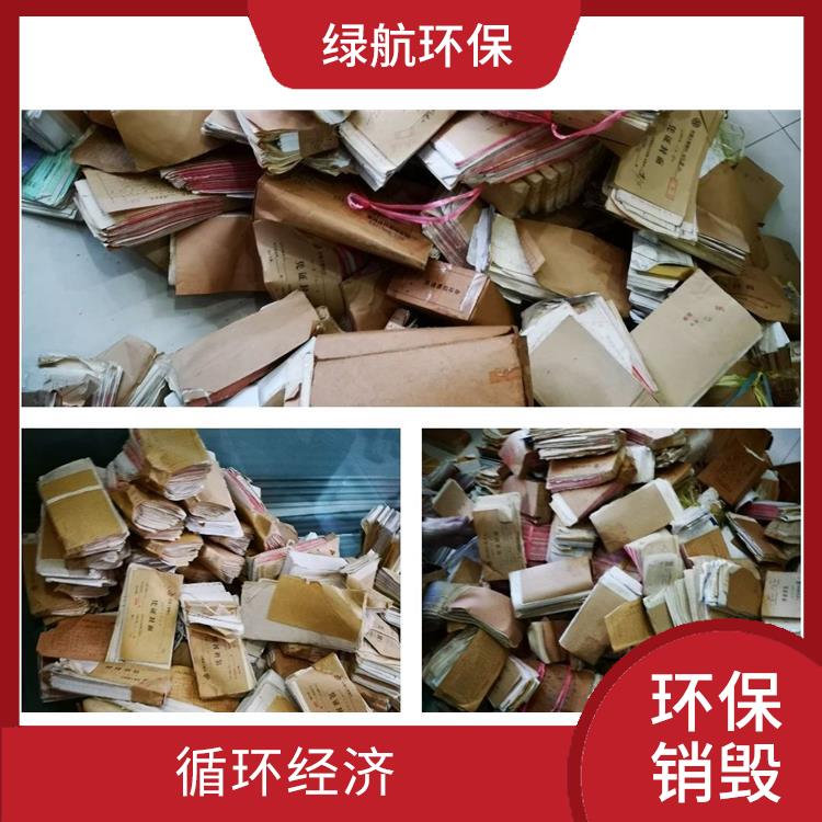 深圳有资质销毁公司