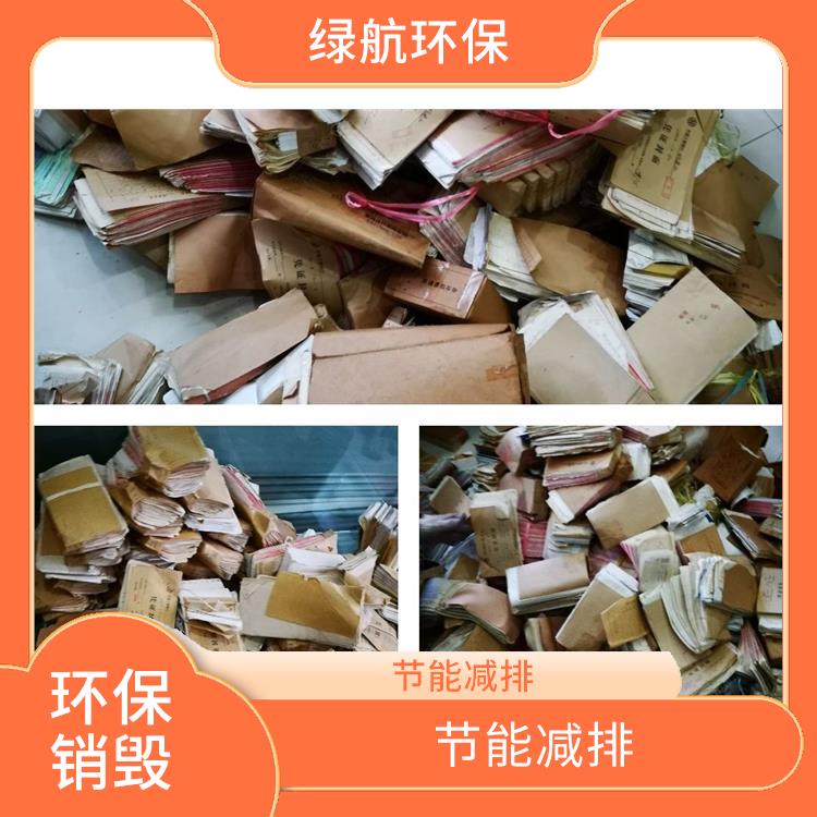 有资质销毁单位