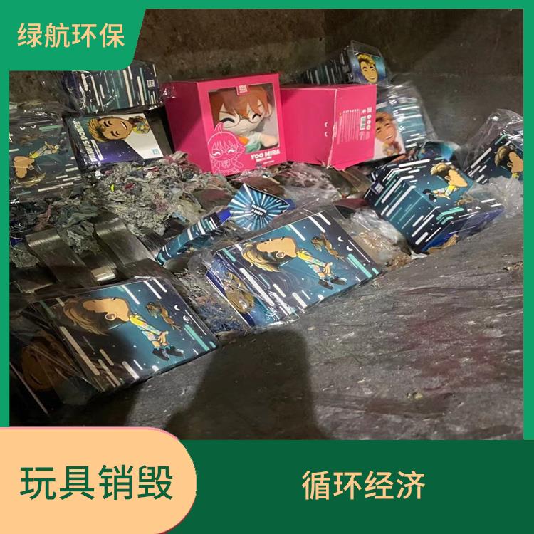 深圳毛绒玩具销毁公司