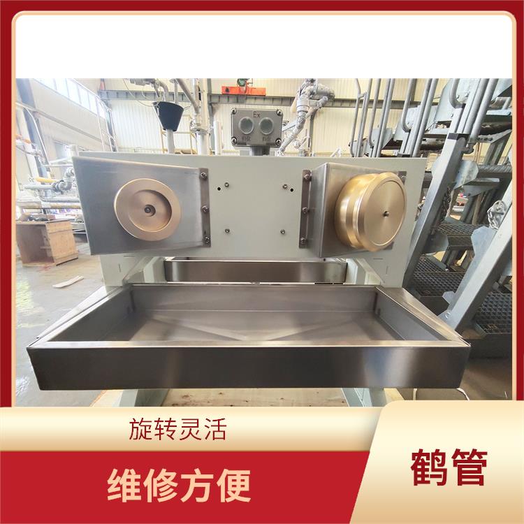 下卸鹤管 维修方便 耐腐蚀 耐高温