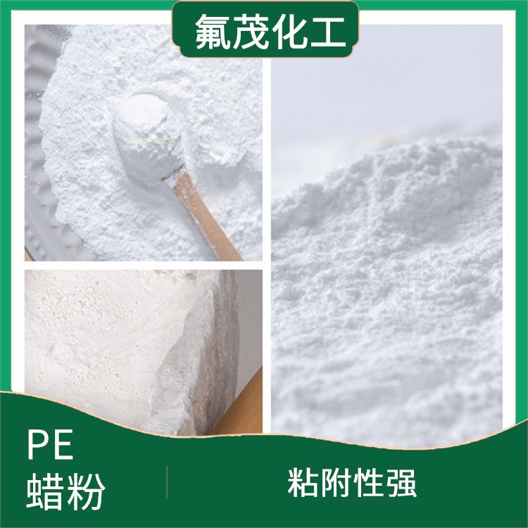 四氟改性PE蠟 抗黃變性能好 增強(qiáng)產(chǎn)品的附著力
