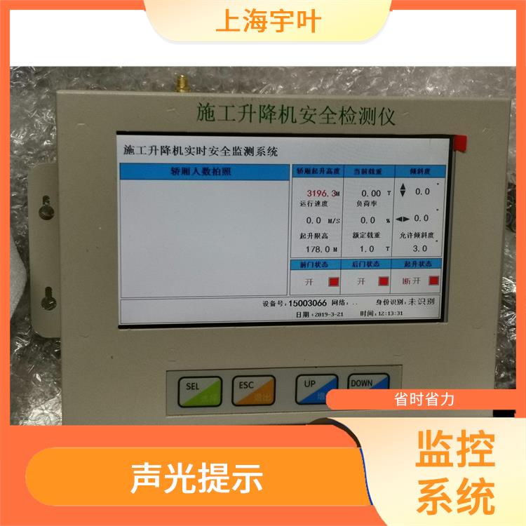 甘孜升降機(jī)安全監(jiān)測系統(tǒng) 省時(shí)省力 參數(shù)設(shè)定簡便快捷