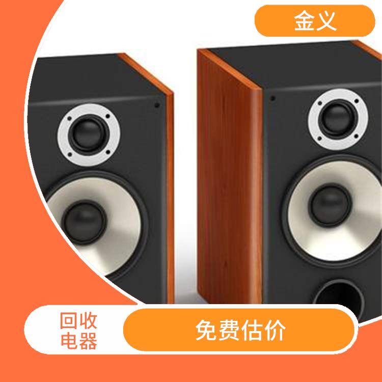 电器回收库存 估价合理 上门评估报价