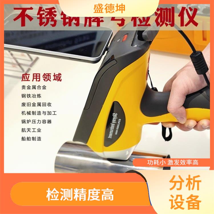 便攜式光譜儀分析儀 準(zhǔn)確性高 適合外出服務(wù)工作