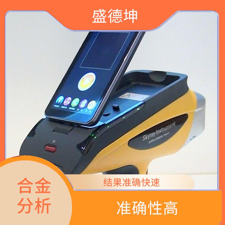 便携式光谱仪分析仪 准确性高 适合外出服务工作