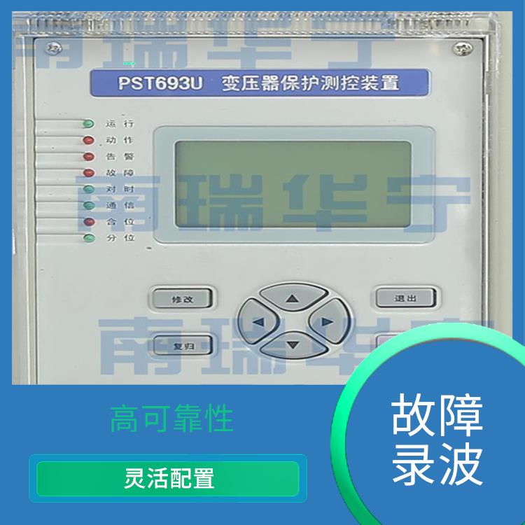 南京供应DRL60**录波装置电话 高可靠性 使用寿命较长