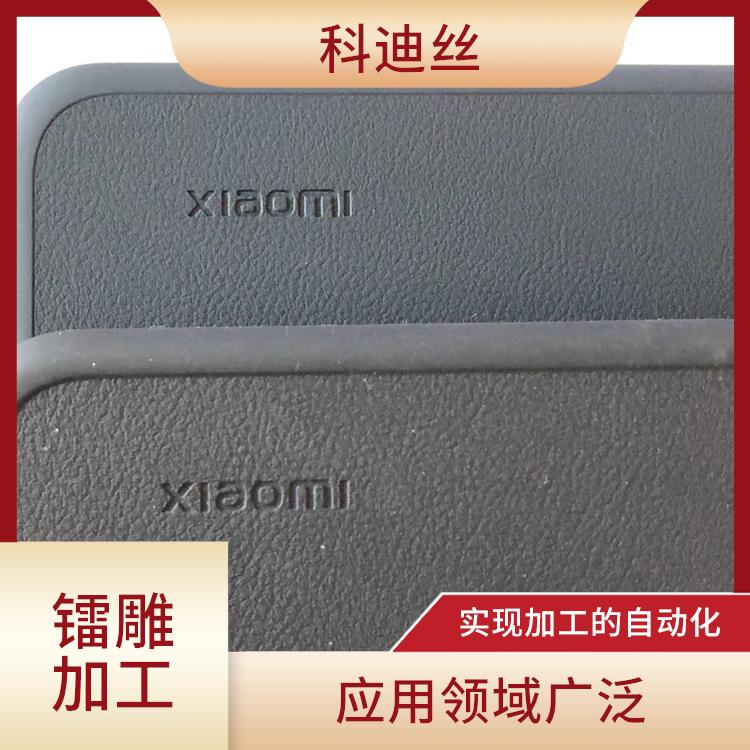 深圳激光镭射加工多少钱 加工速度快 容易控制 功率密度大