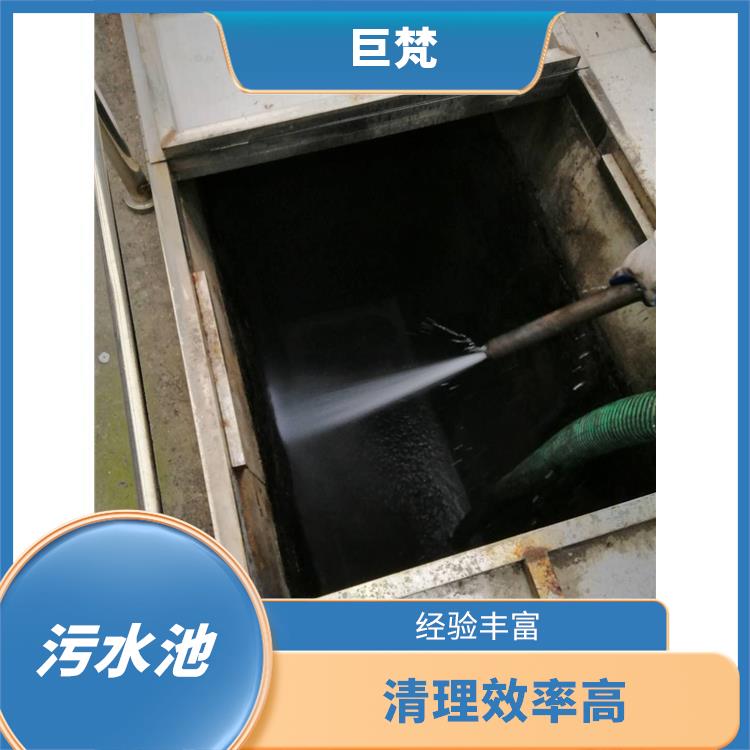 嘉定区污水池清理 经验丰富 服务周到