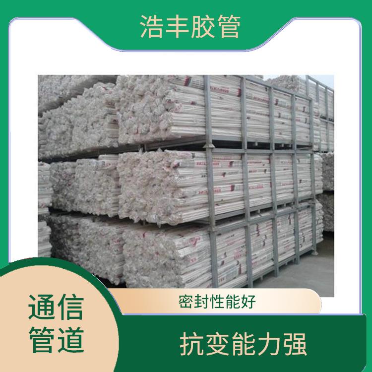 通信管道總代理 耐熱 耐腐蝕 表面電阻系數(shù)大