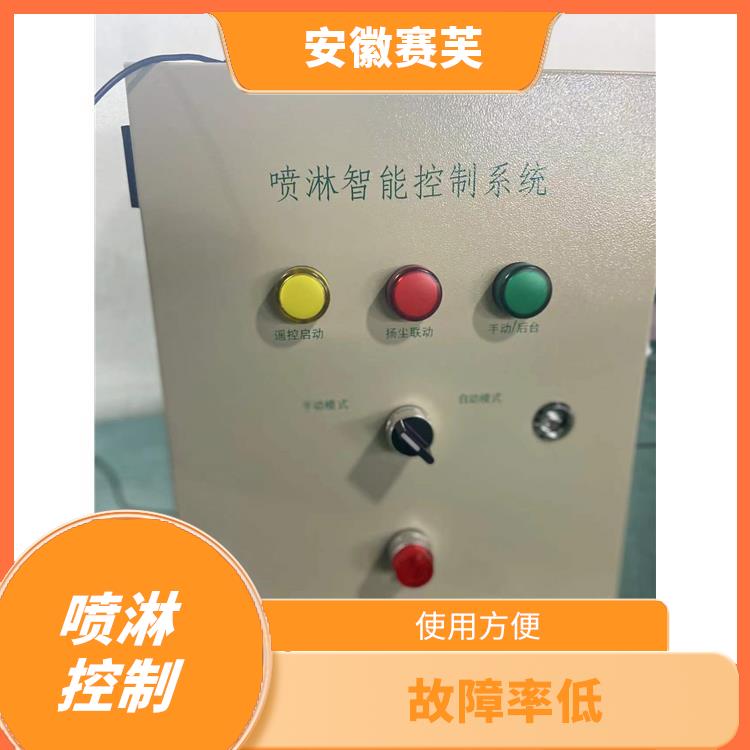 智慧工地噴淋系統 系統結構簡單 操作簡單 智能效率高