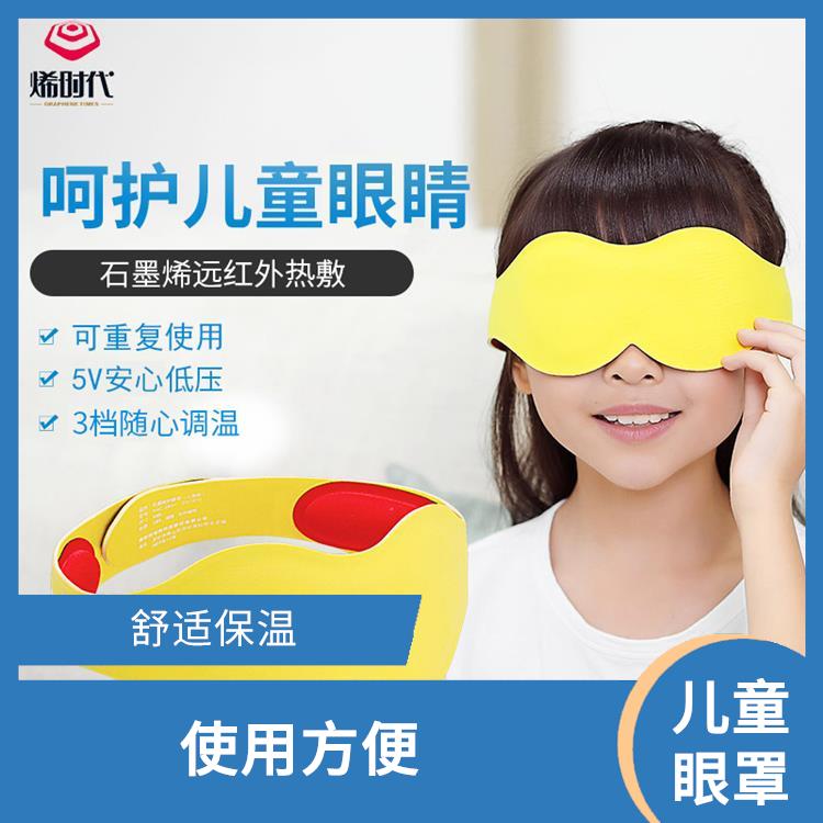 石墨烯发热儿童眼罩 舒适保温 具有较强的抗拉伸性