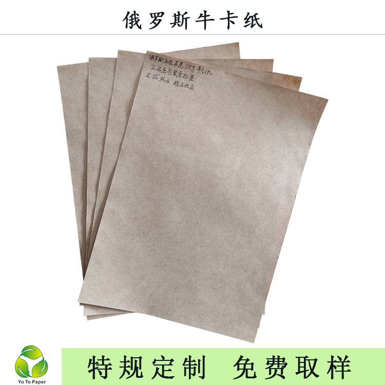 进口**热压牛皮纸150克到300克耐高温电子产品用纸