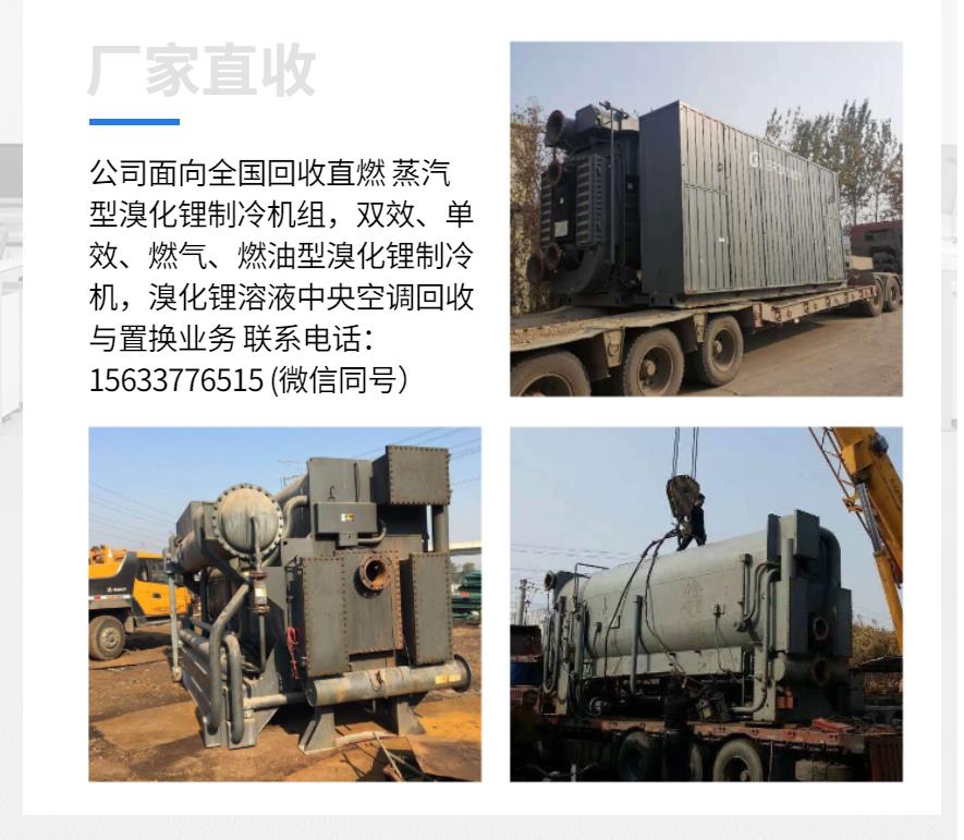 广州回收双良溴化锂制冷机