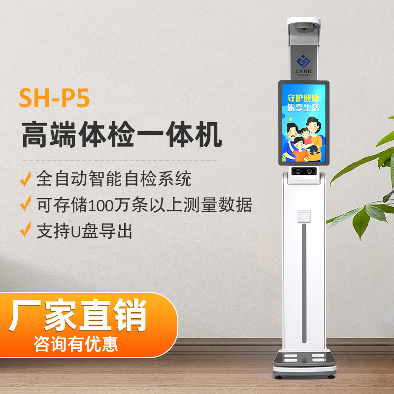 郑州上禾智能互联身高体重测量仪 超声波体重身高测量仪器