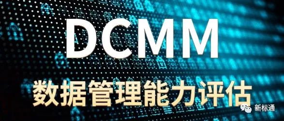 山东DCMM咨询
