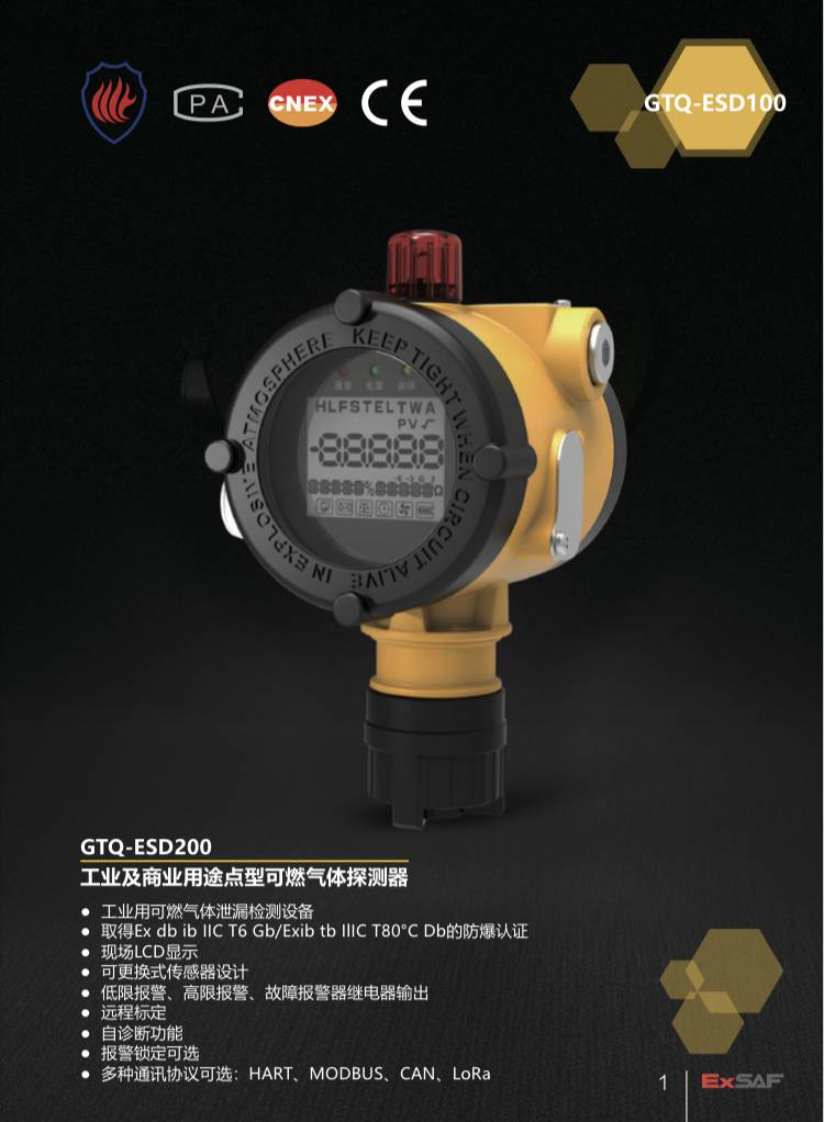 二氧化硫固定式气体探测器 ESD200、 ESD100 现场带显示带声光报警器